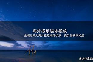 德拉古辛意甲本赛季成功解围87次第二，59次成功争顶第三